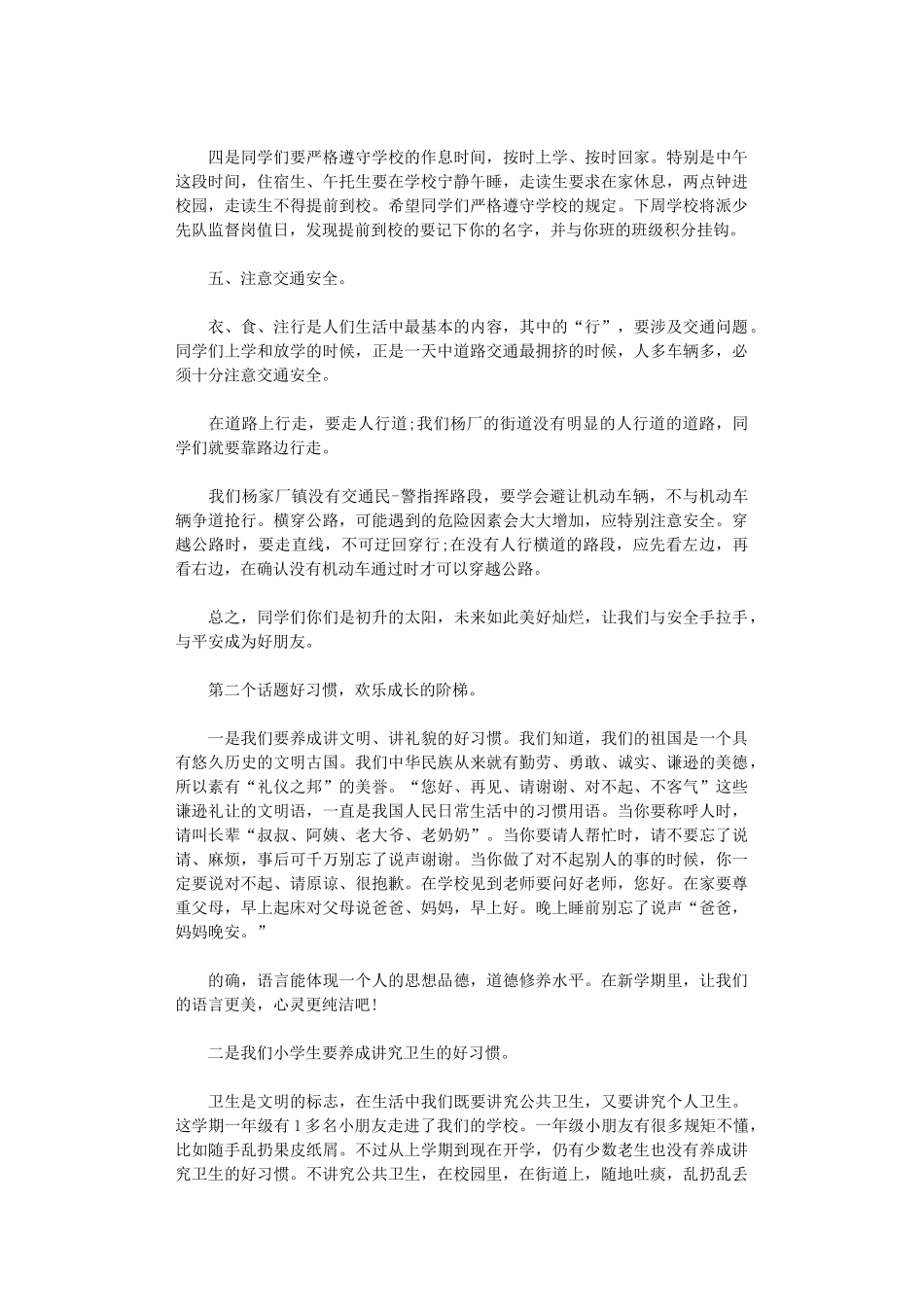 2024年开学典礼德育处发言稿_第2页