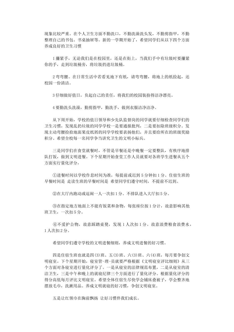 2024年开学典礼德育处发言稿_第3页