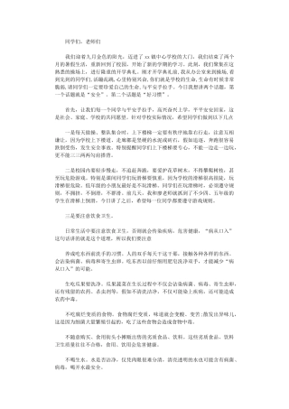 2024年开学典礼德育处发言稿