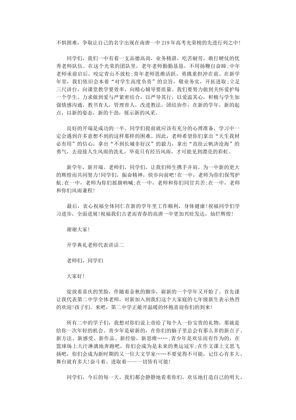 2024年开学典礼教师代表讲话_第2页