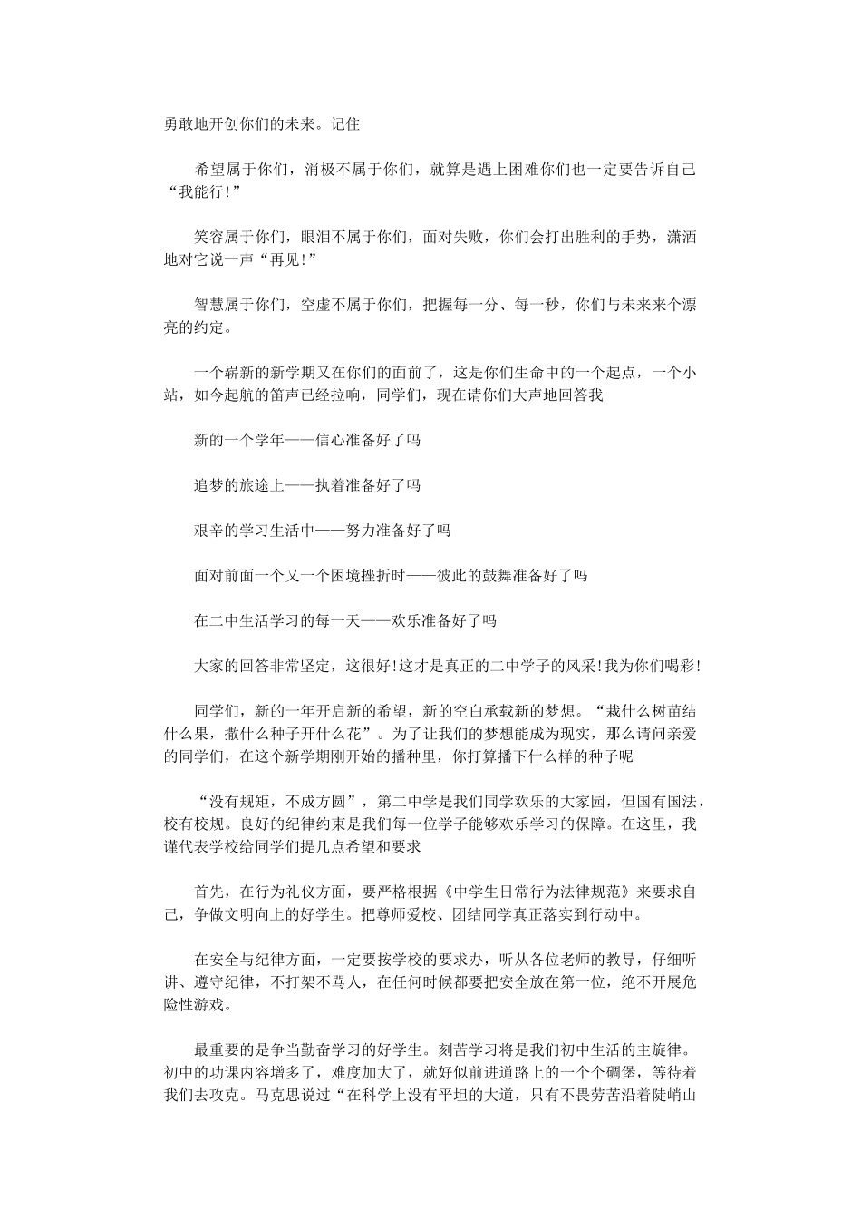 2024年开学典礼教师代表讲话_第3页