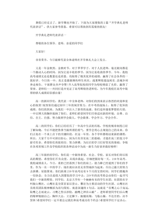 2024年开学典礼教师代表讲话