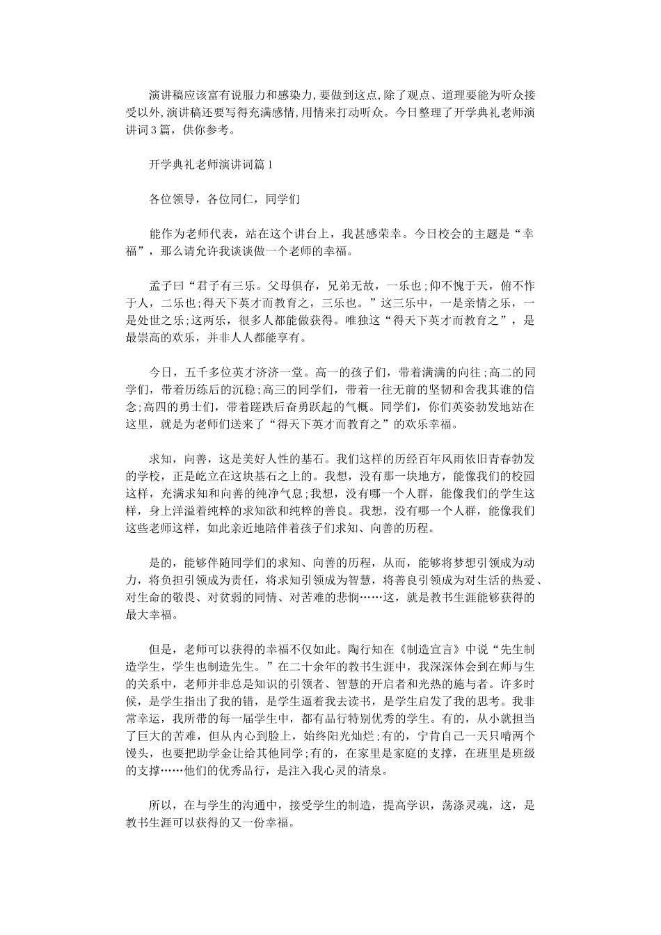 2024年开学典礼教师演讲词3篇_第1页