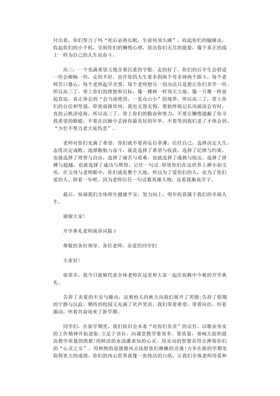 2024年开学典礼教师演讲词3篇_第3页