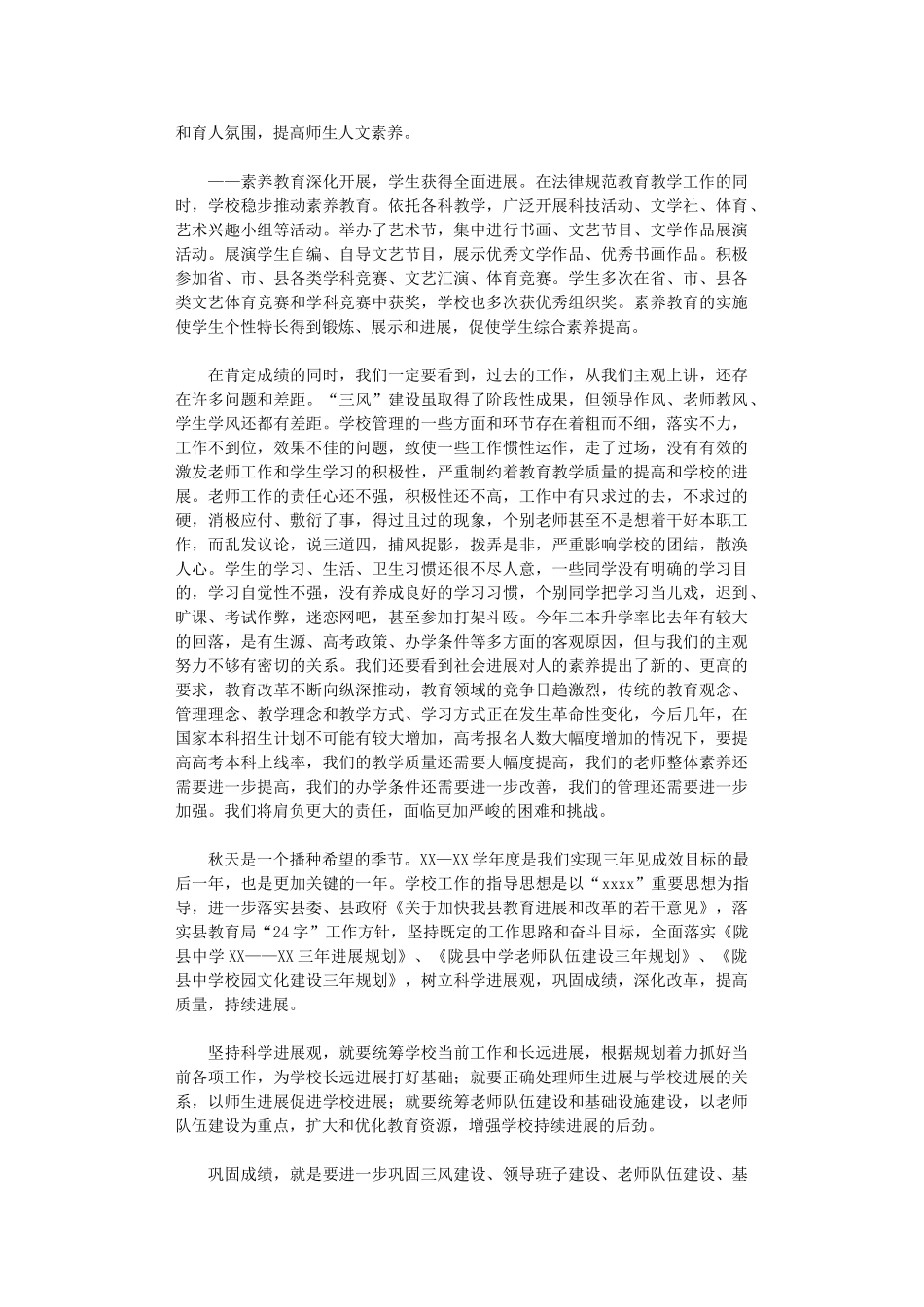 2024年开学典礼暨表彰大会上的讲话_第2页