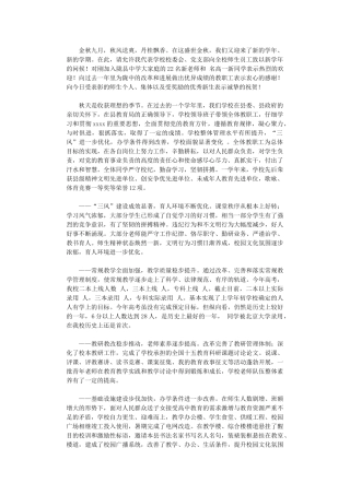 2024年开学典礼暨表彰大会上的讲话