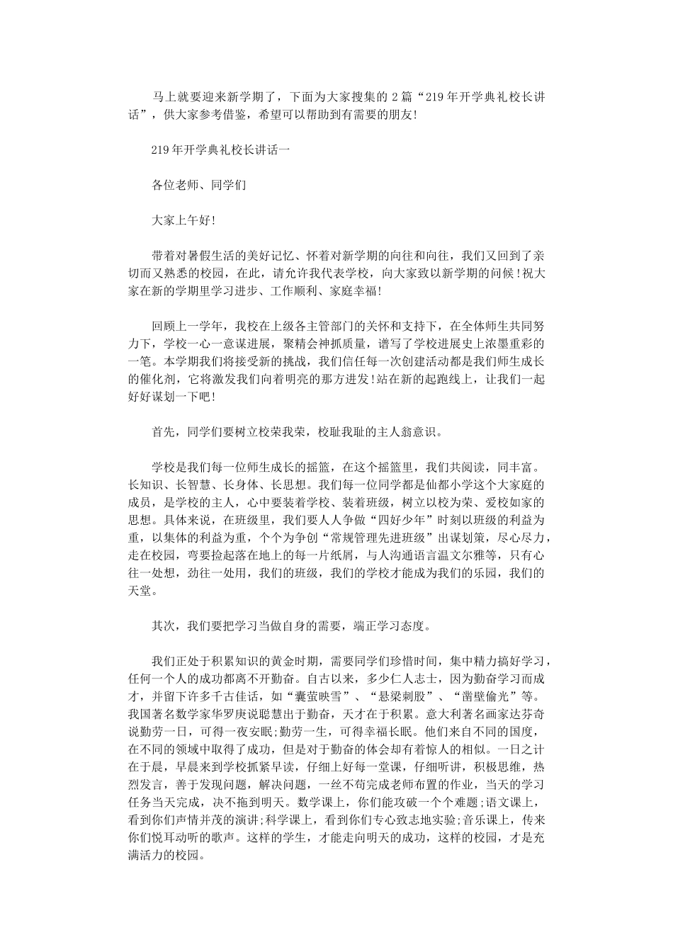 2024年开学典礼校长讲话_第1页