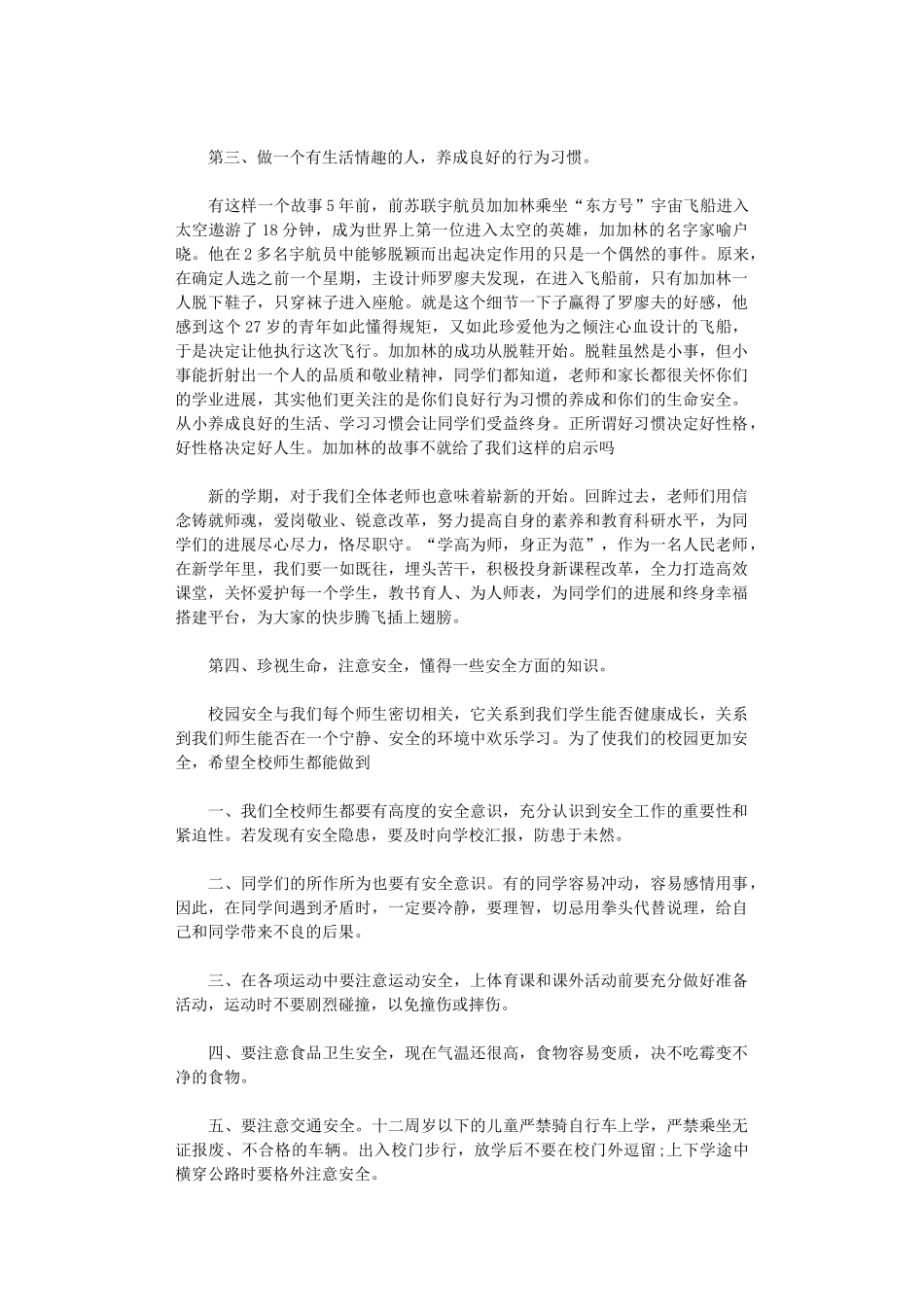 2024年开学典礼校长讲话_第2页