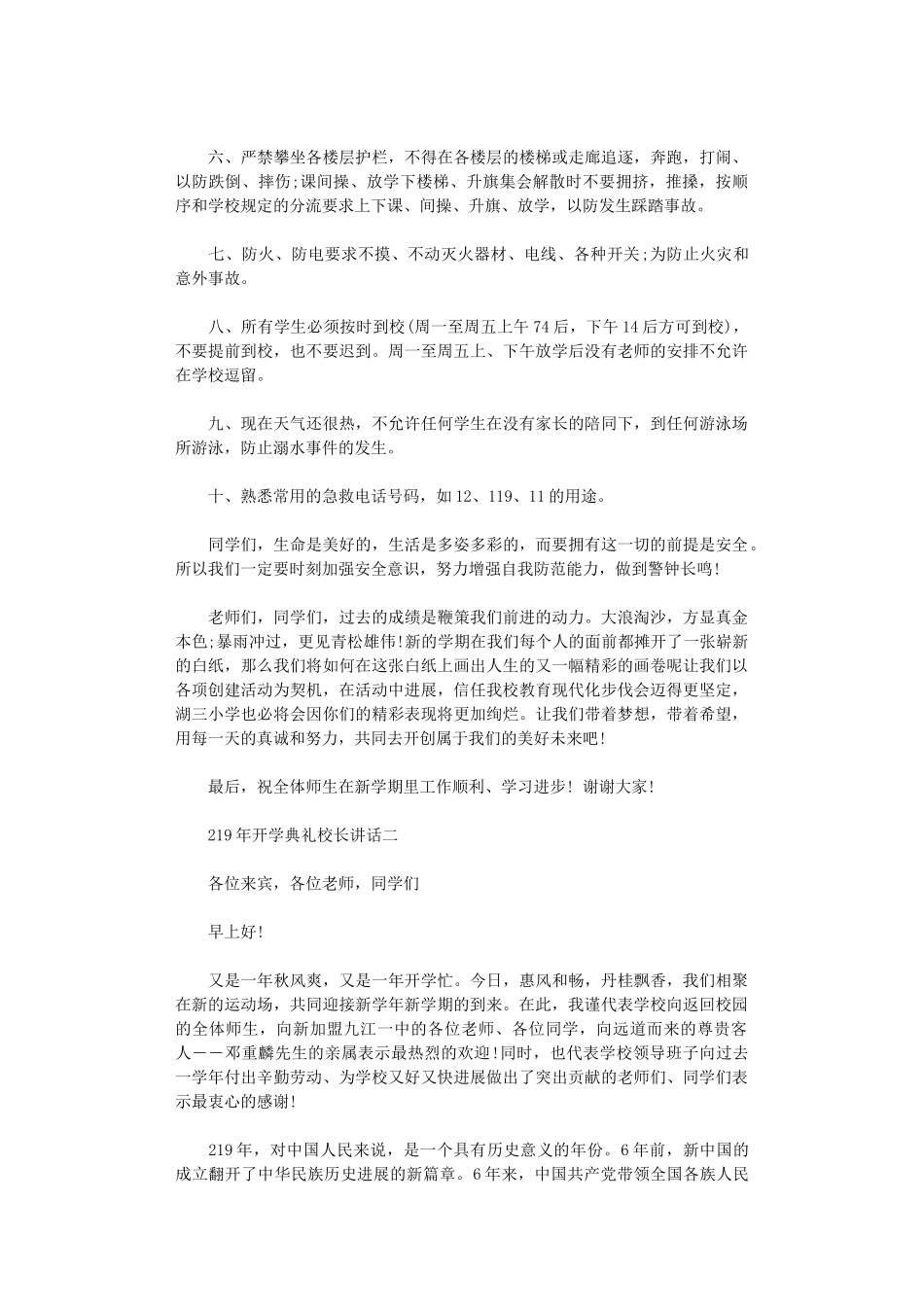 2024年开学典礼校长讲话_第3页