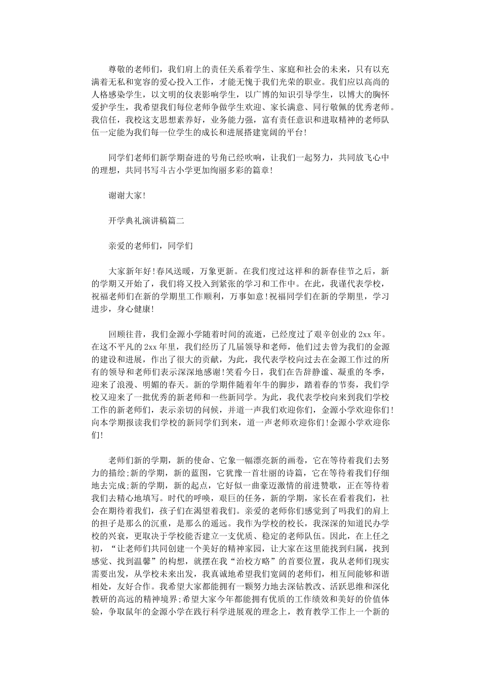 2024年开学典礼演讲稿3篇_第2页