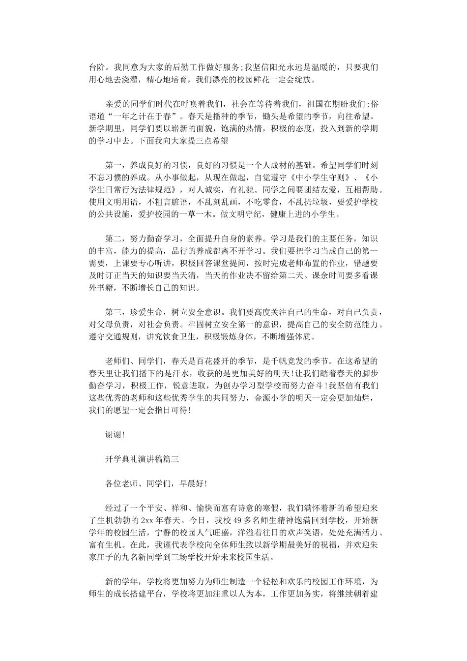 2024年开学典礼演讲稿3篇_第3页