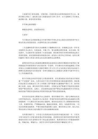 2024年开学典礼演讲稿3篇