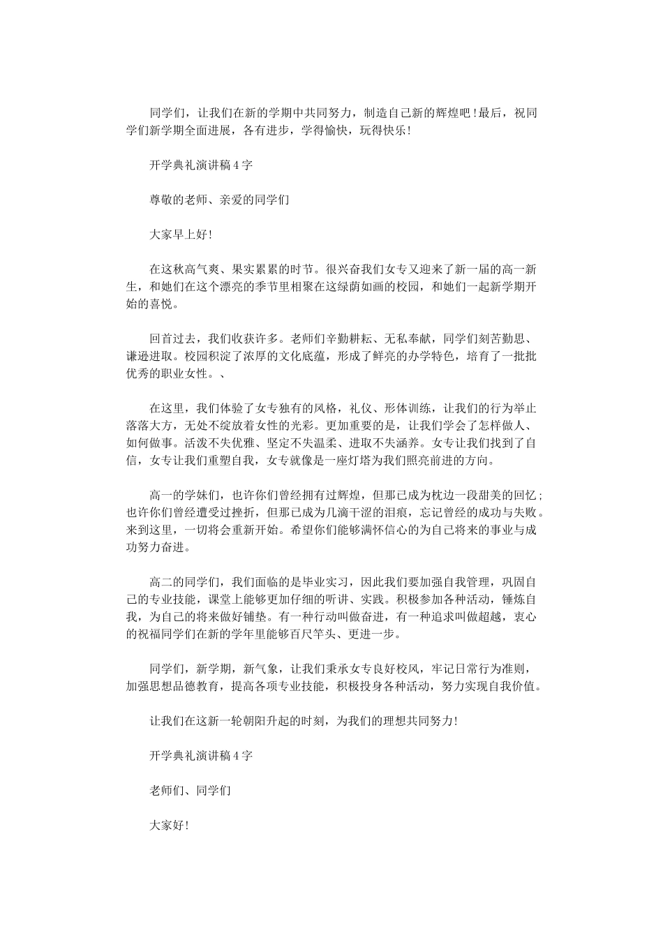 2024年开学典礼演讲稿400字3篇_第2页