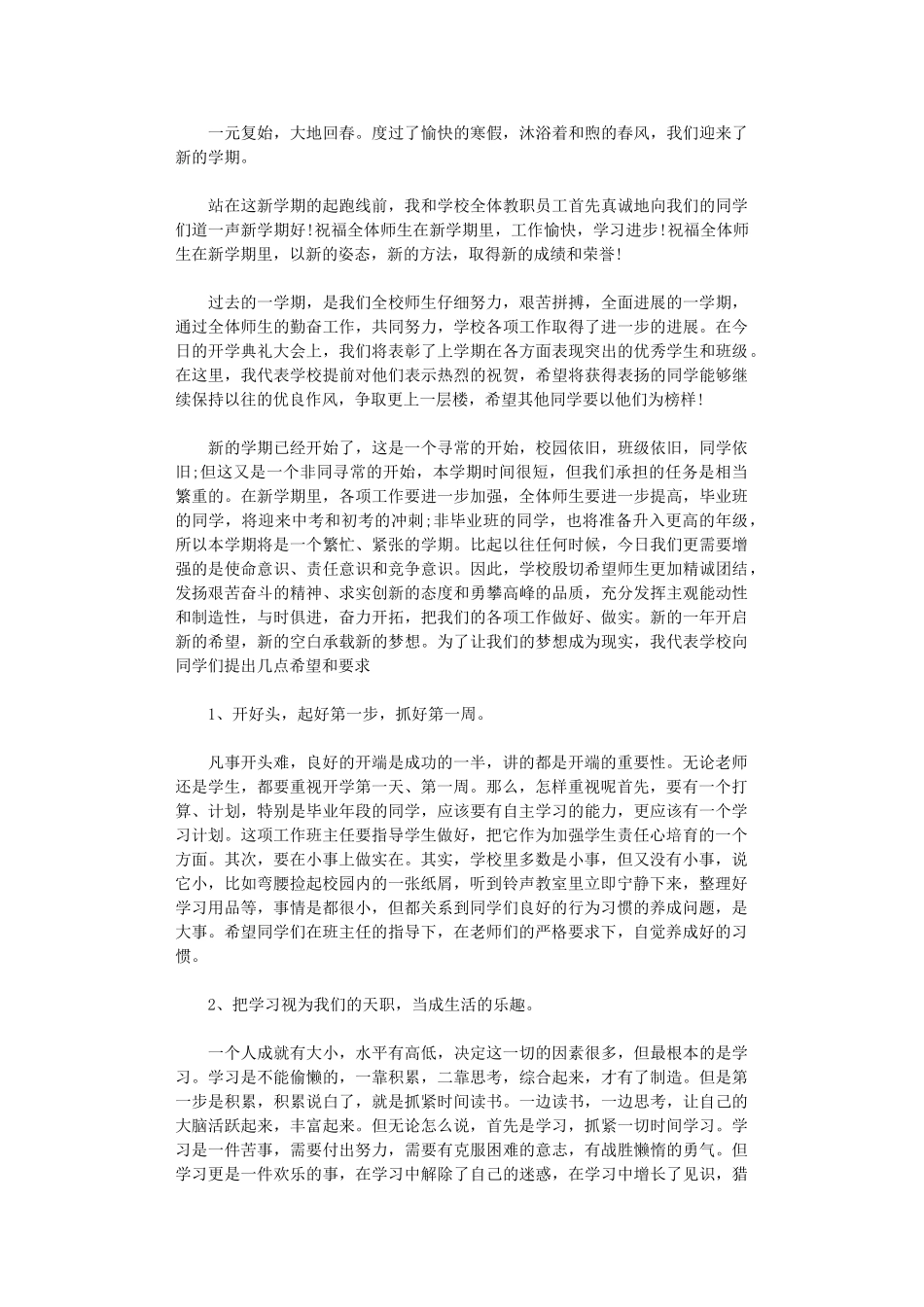 2024年开学典礼演讲稿400字3篇_第3页