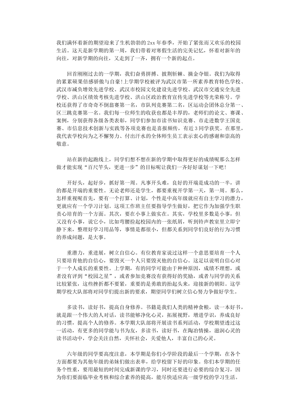 2024年开学典礼的精彩致辞范文_第2页