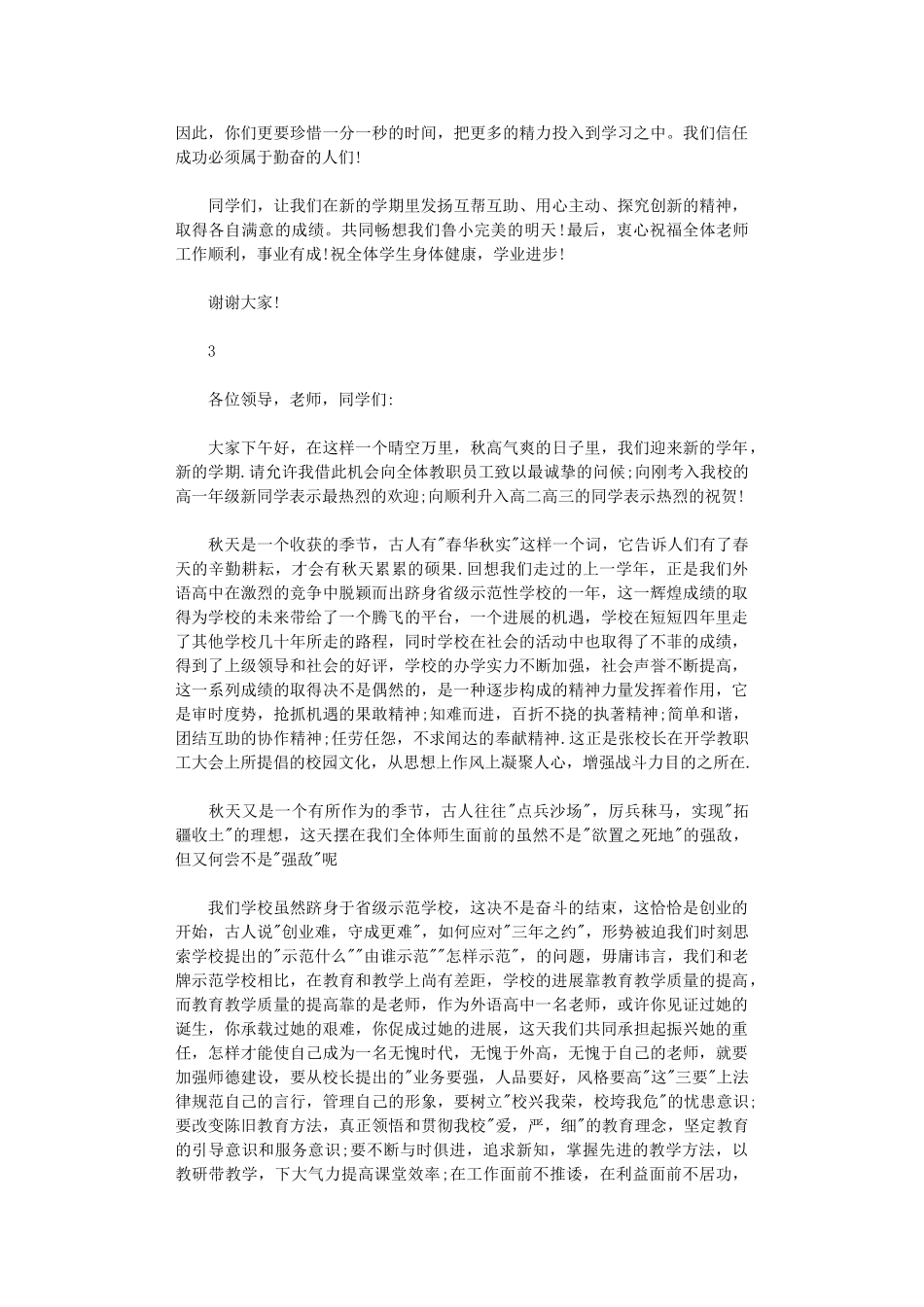 2024年开学典礼的精彩致辞范文_第3页