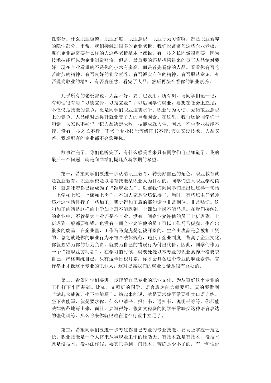 2024年开学典礼领导发言稿范文_第3页