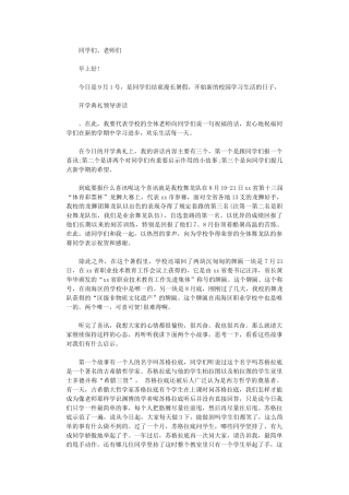 2024年开学典礼领导发言稿范文