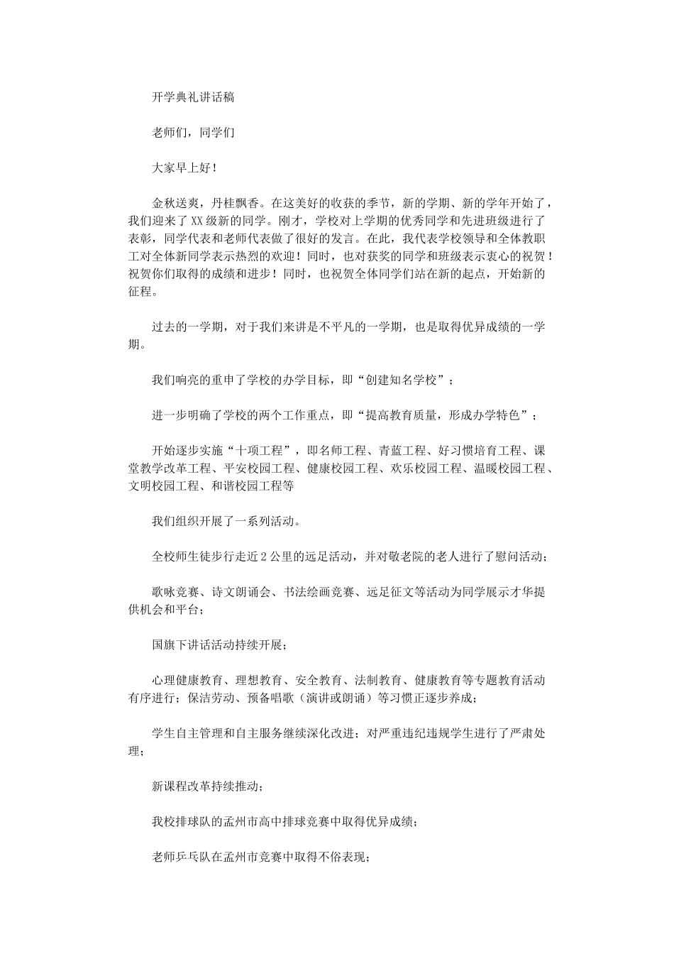 2024年开学典礼讲话稿3000字_第1页