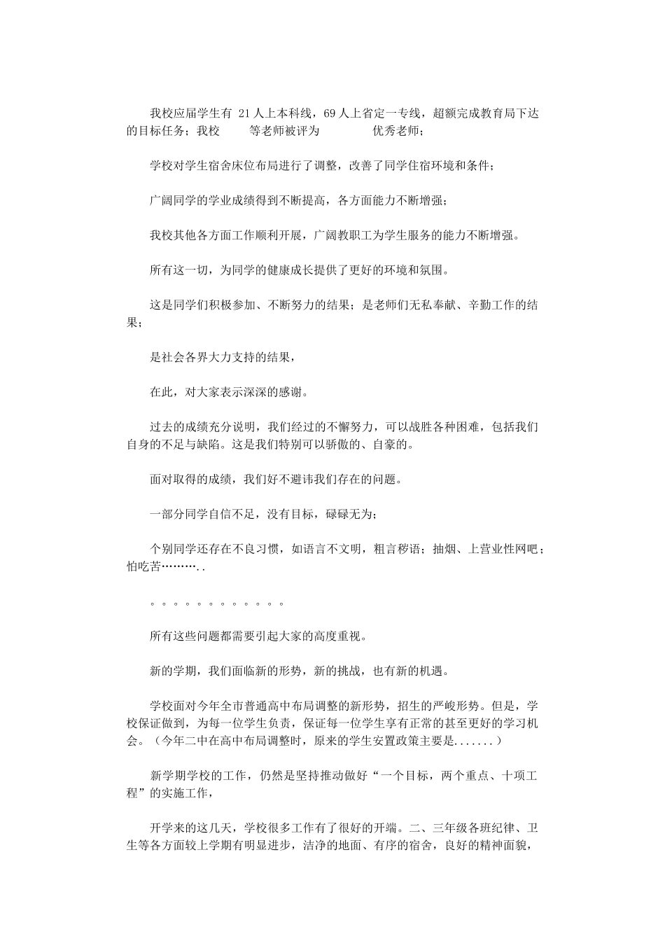 2024年开学典礼讲话稿3000字_第2页