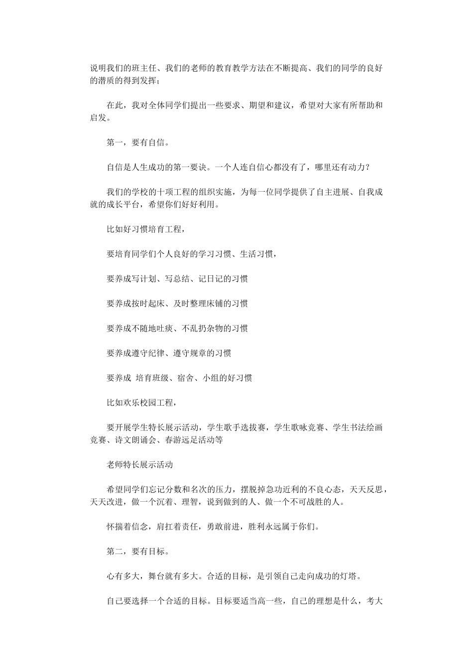 2024年开学典礼讲话稿3000字_第3页