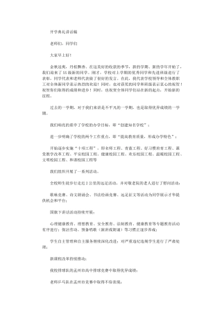 2024年开学典礼讲话稿3000字