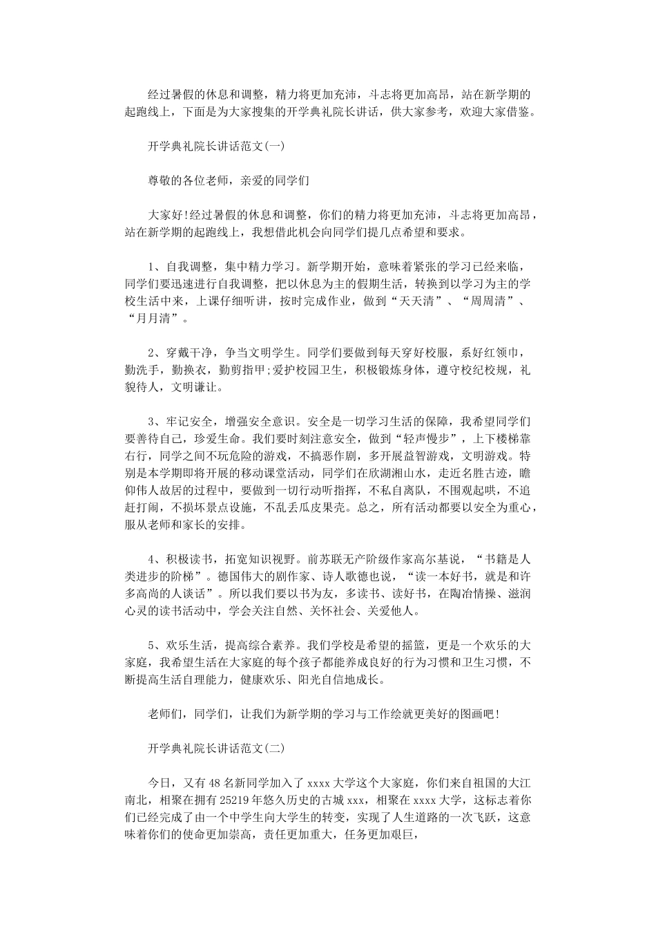 2024年开学典礼院长讲话_第1页