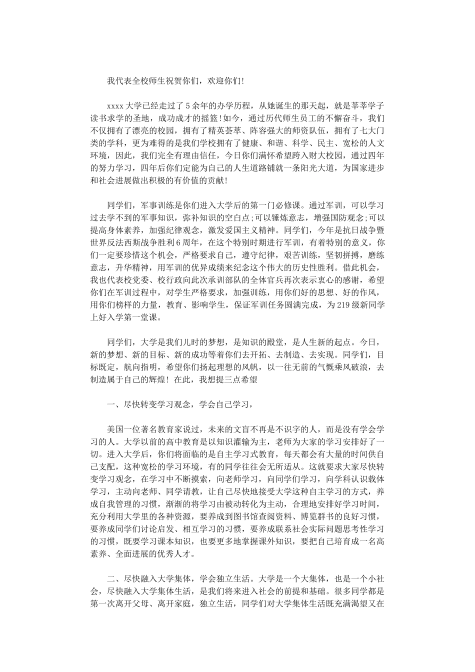 2024年开学典礼院长讲话_第2页