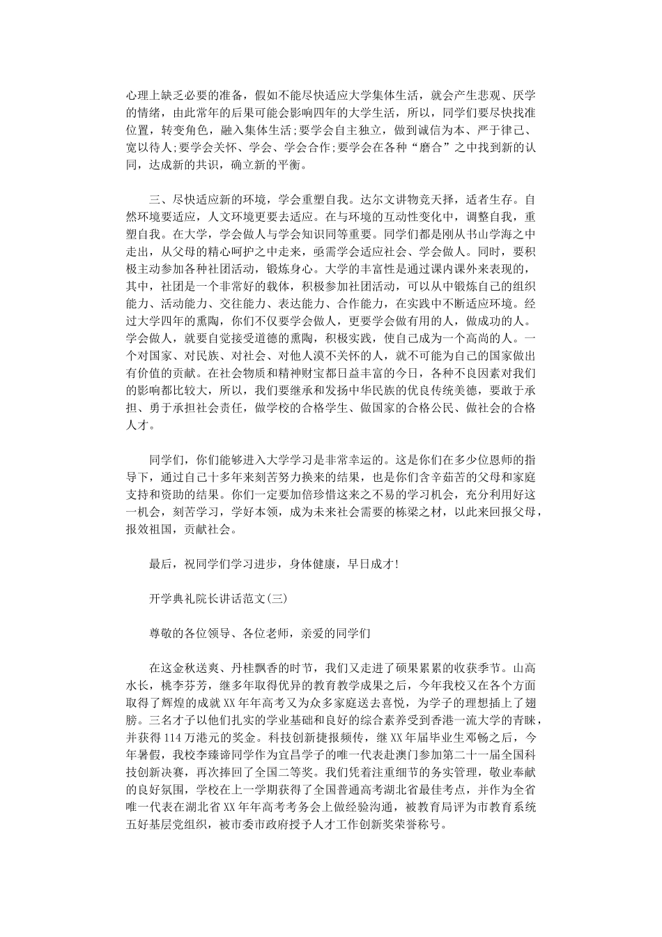 2024年开学典礼院长讲话_第3页