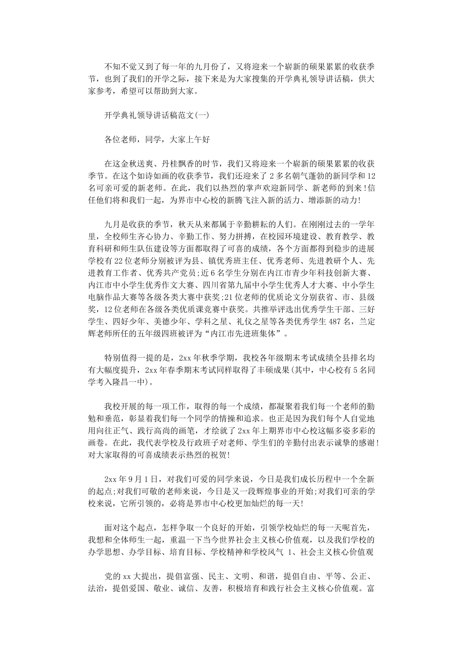 2024年开学典礼领导讲话稿_第1页