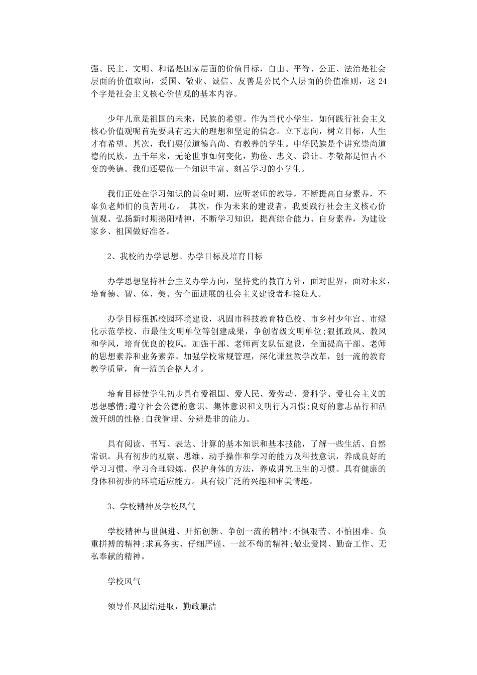 2024年开学典礼领导讲话稿_第2页