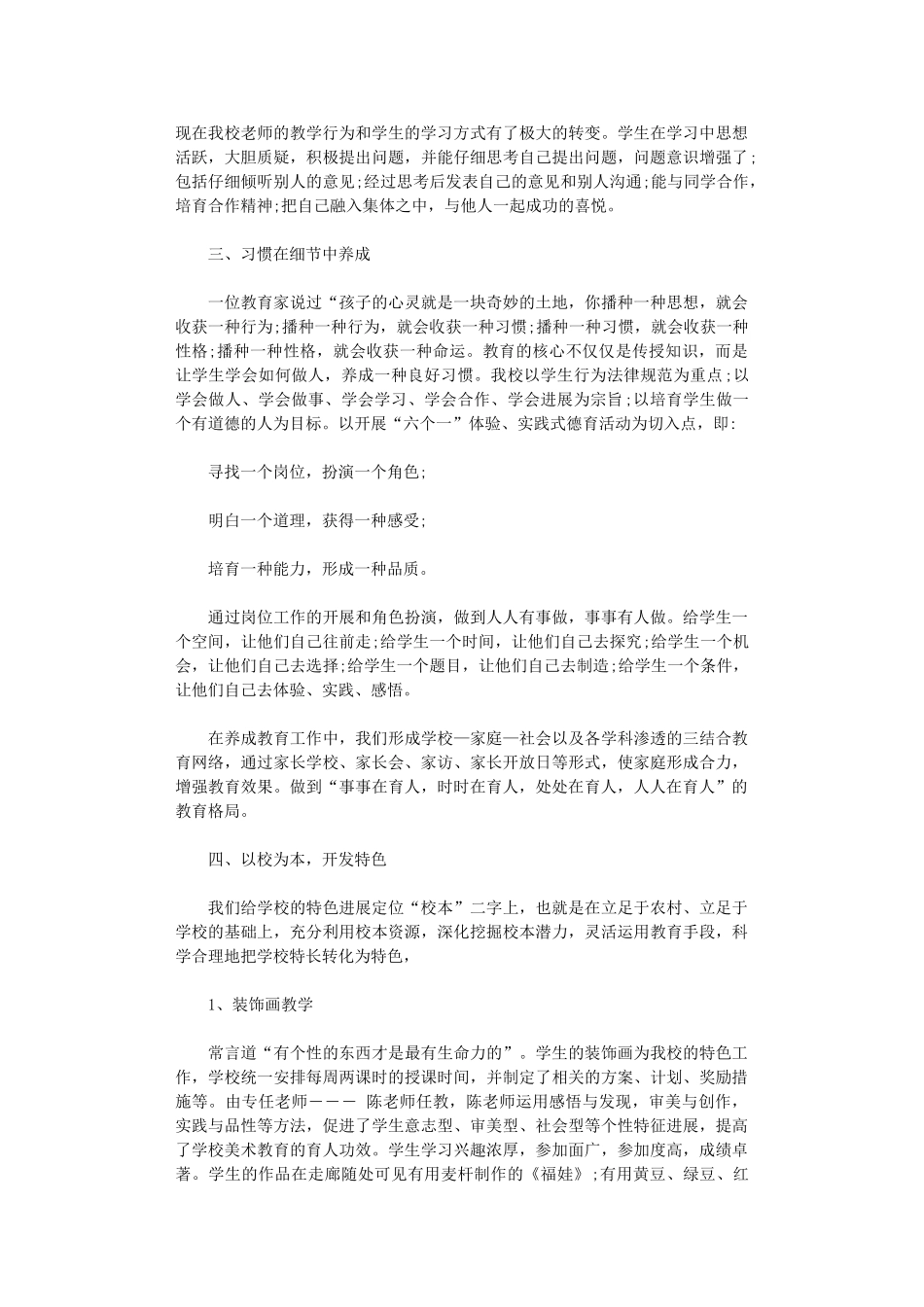 2024年开学初教务主任讲话_第2页