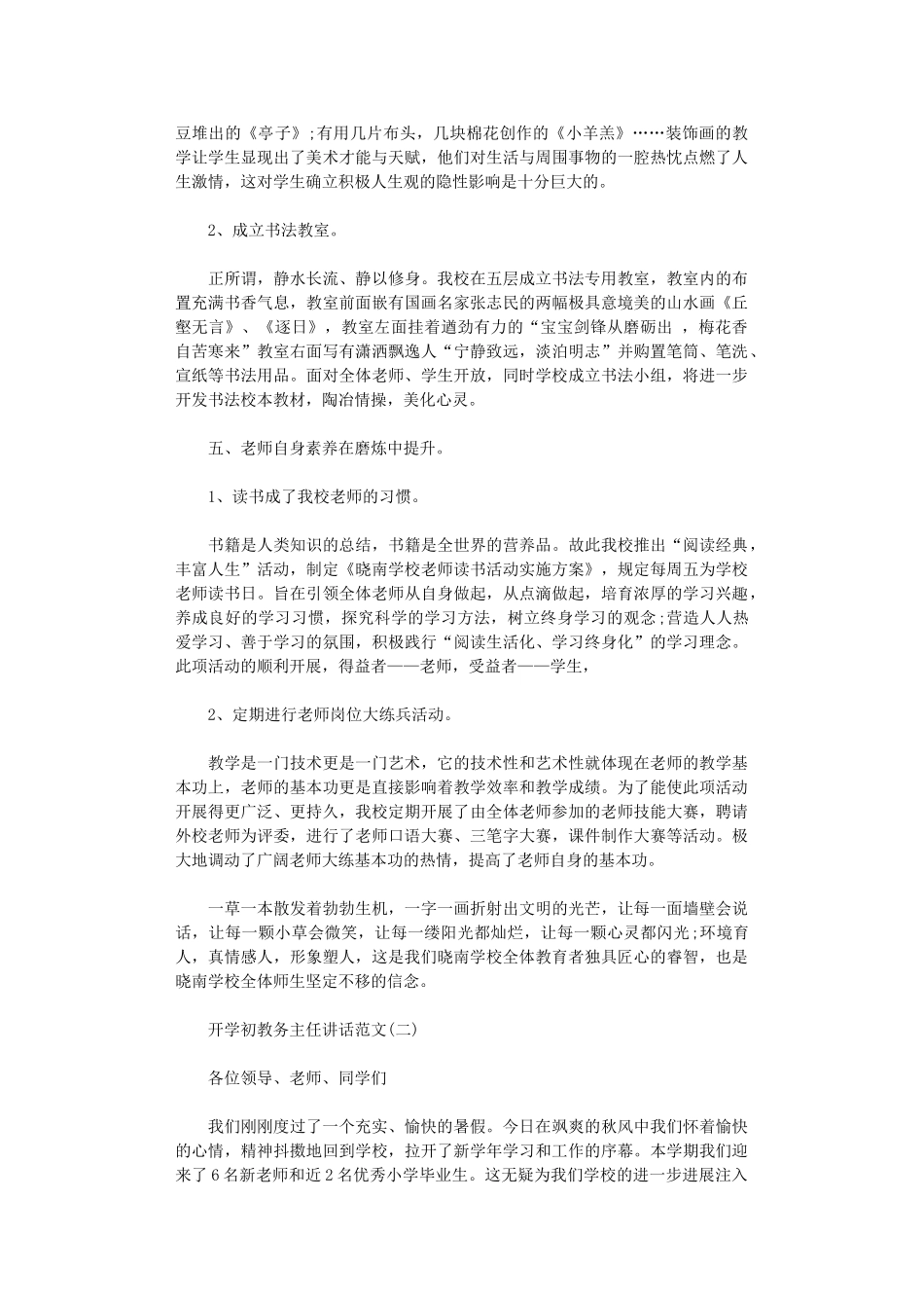 2024年开学初教务主任讲话_第3页