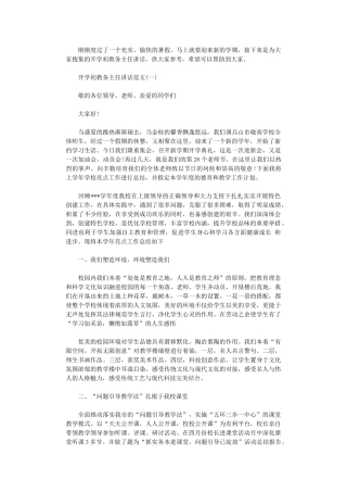 2024年开学初教务主任讲话