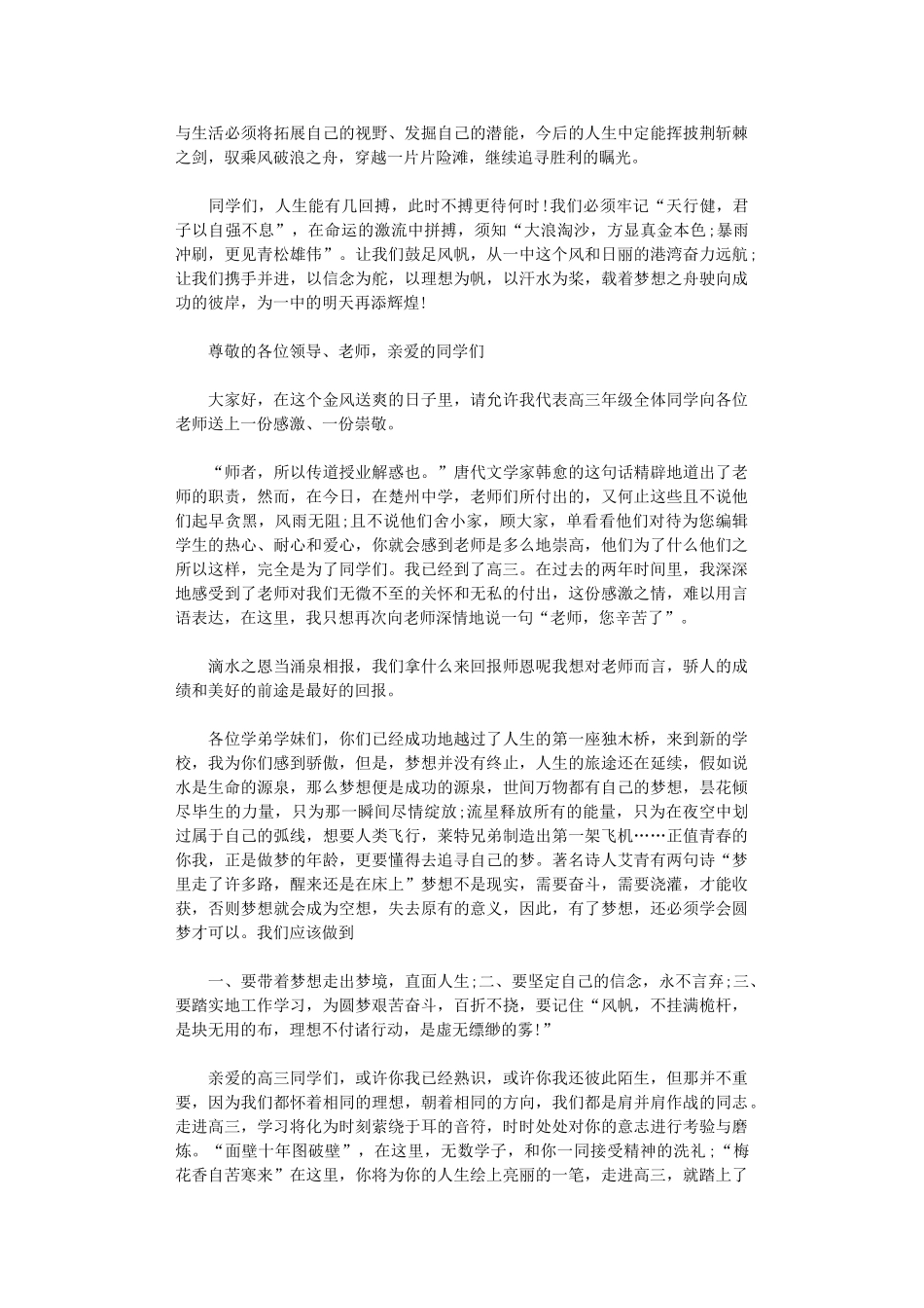 2024年开学典礼高三学生代表演讲稿_第3页