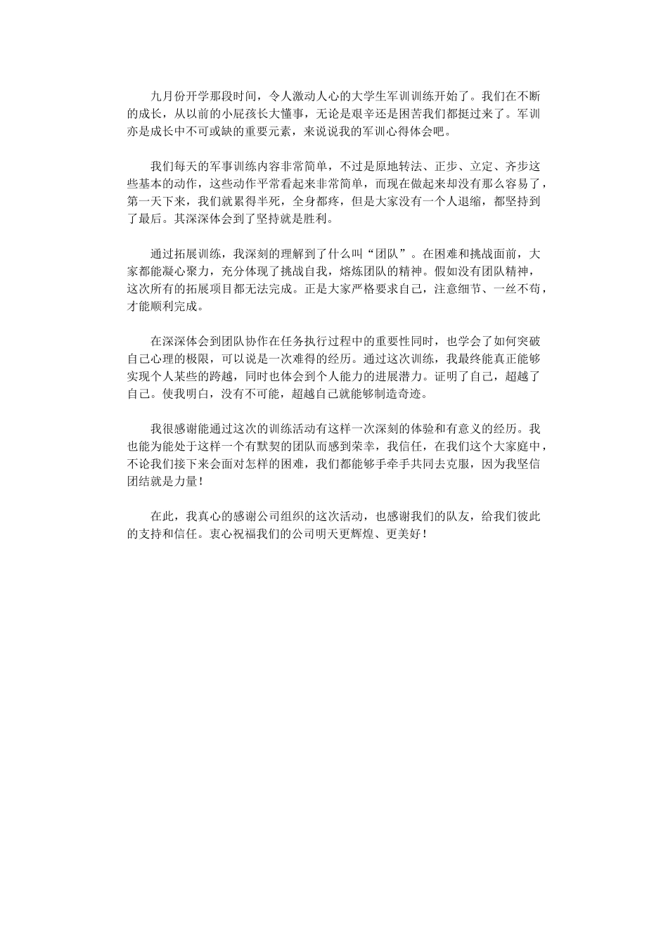 2024年开学军训心得体会_第1页