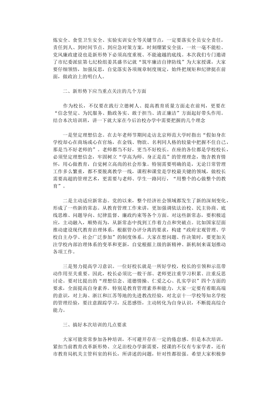 2024年开学初校长培训的演讲稿_第2页