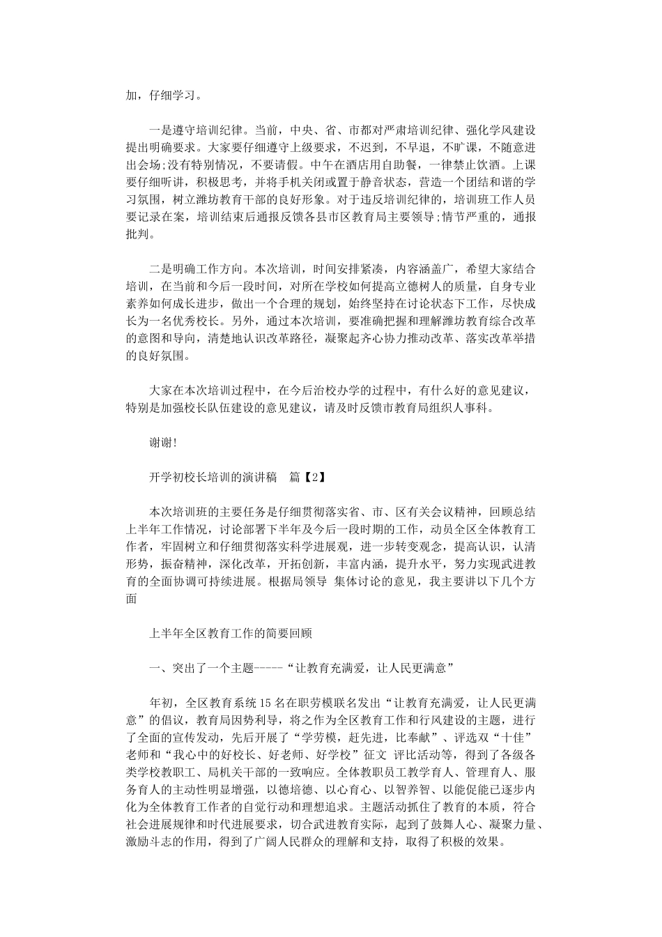 2024年开学初校长培训的演讲稿_第3页