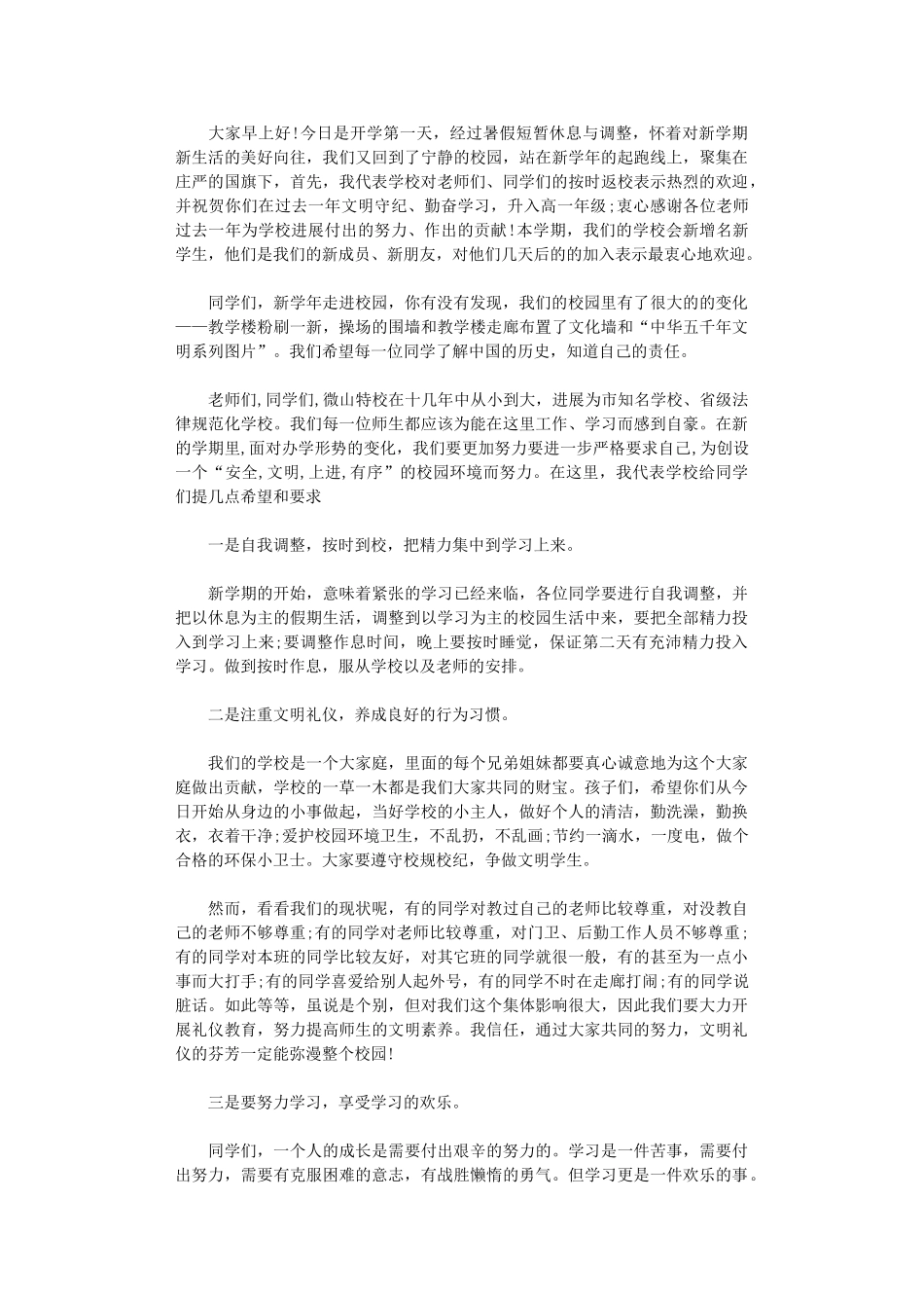 2024年开学国旗下演讲稿经典_第3页