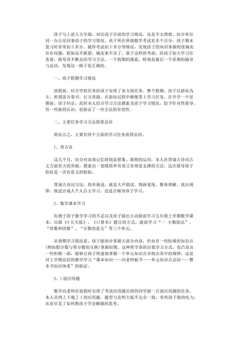 2024年开学前集中突击学习总结_第1页