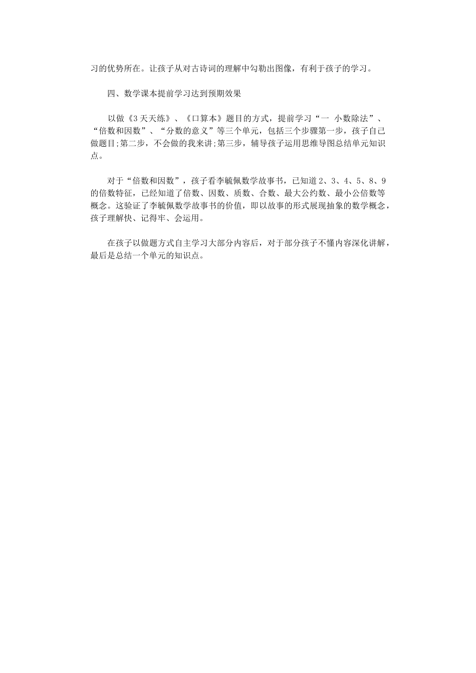 2024年开学前集中突击学习总结_第3页