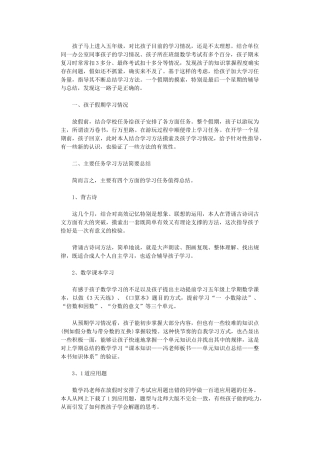2024年开学前集中突击学习总结