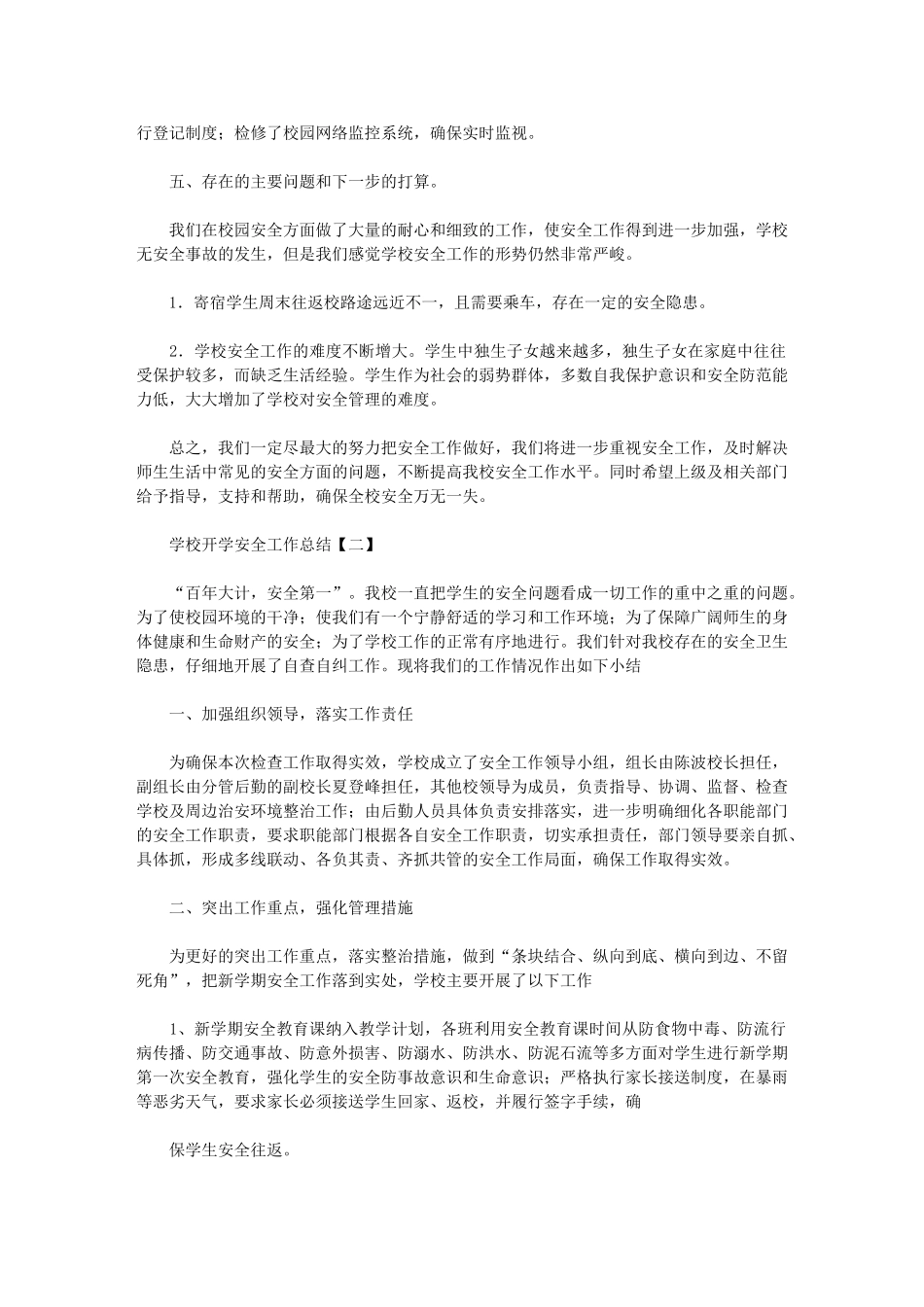 2024年开学安全工作总结通用版_第3页