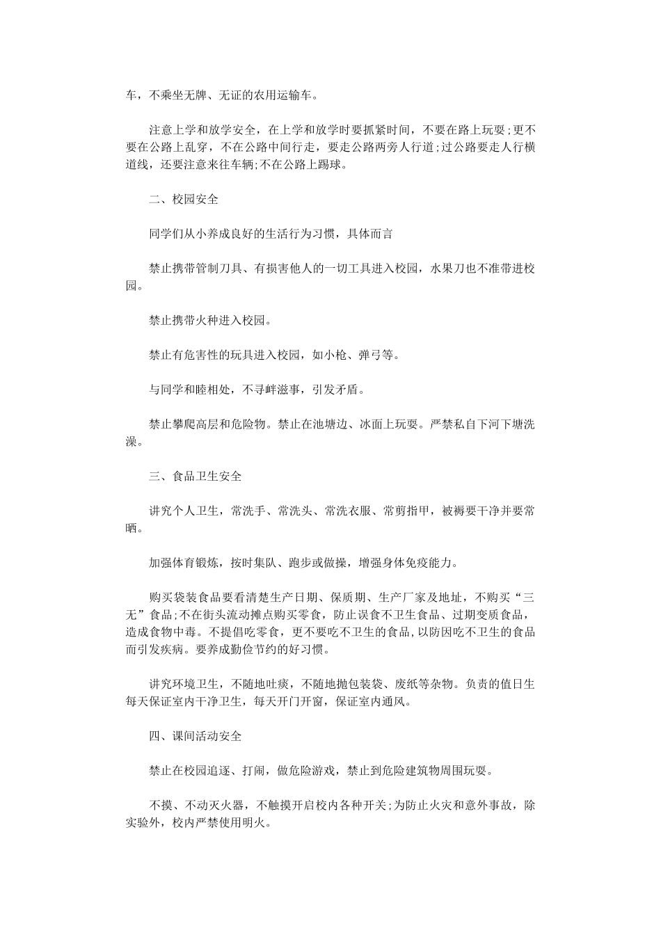 2024年开学安全教育国旗下讲话_第2页