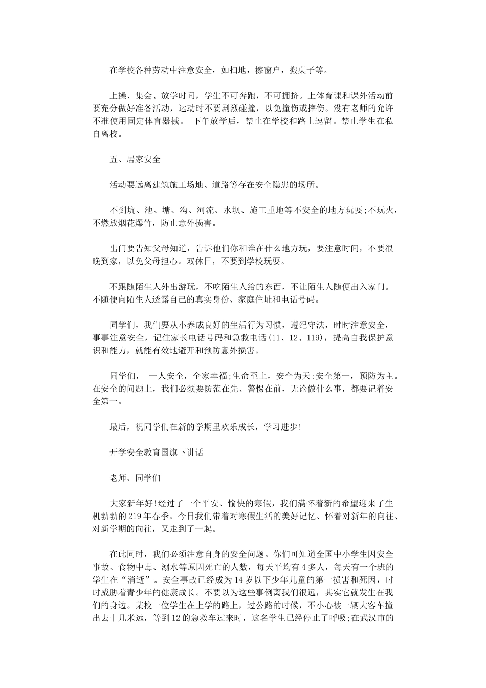 2024年开学安全教育国旗下讲话_第3页