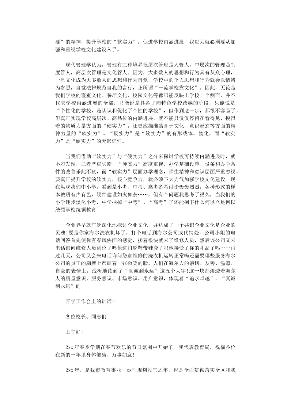 2024年开学工作会上的讲话_第2页
