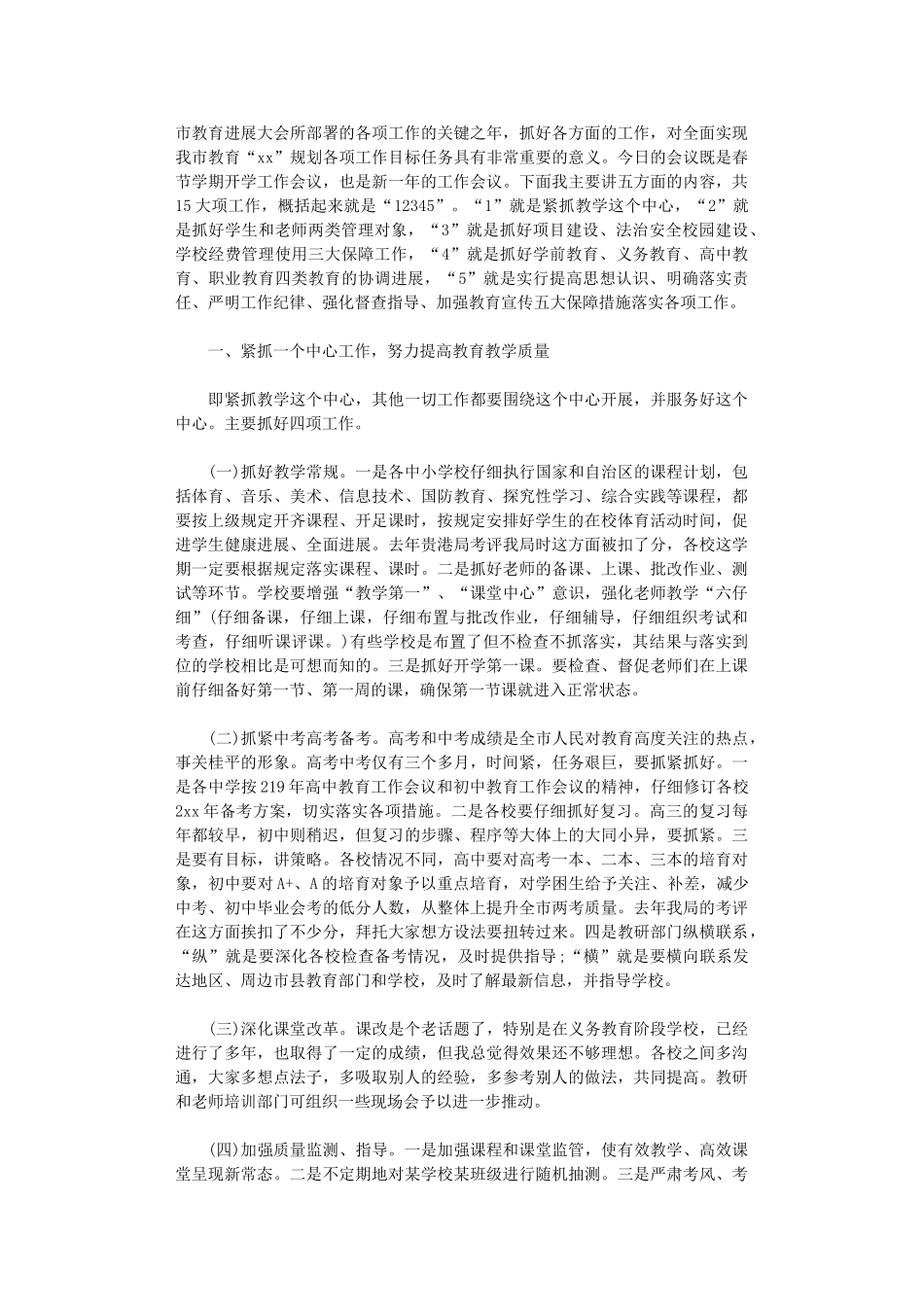2024年开学工作会上的讲话_第3页