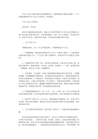 2024年开学工作会上的讲话