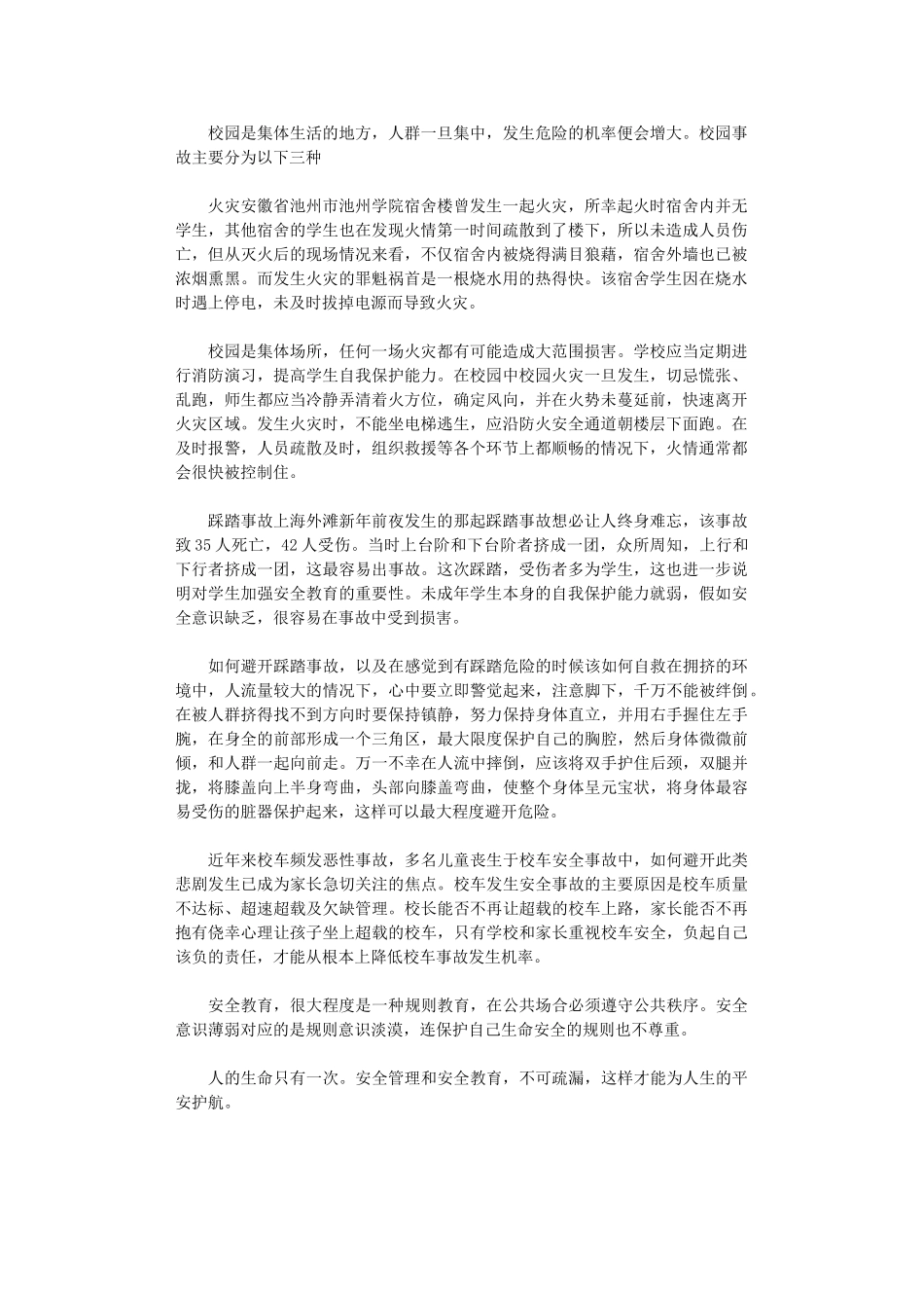 2024年开学安全第一课观后感范本_第1页