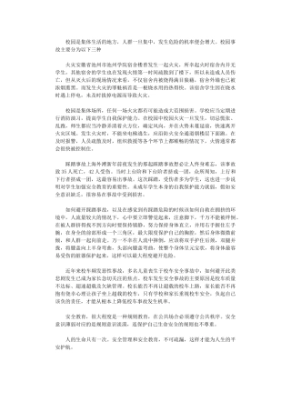 2024年开学安全第一课观后感范本